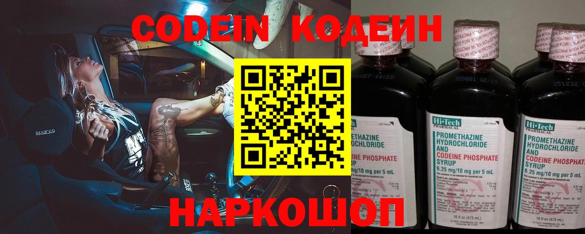 Codein Purple Drank  Кодеиновый сироп Lean Purple Drank  Новый Уренгой  Вход с VPN 