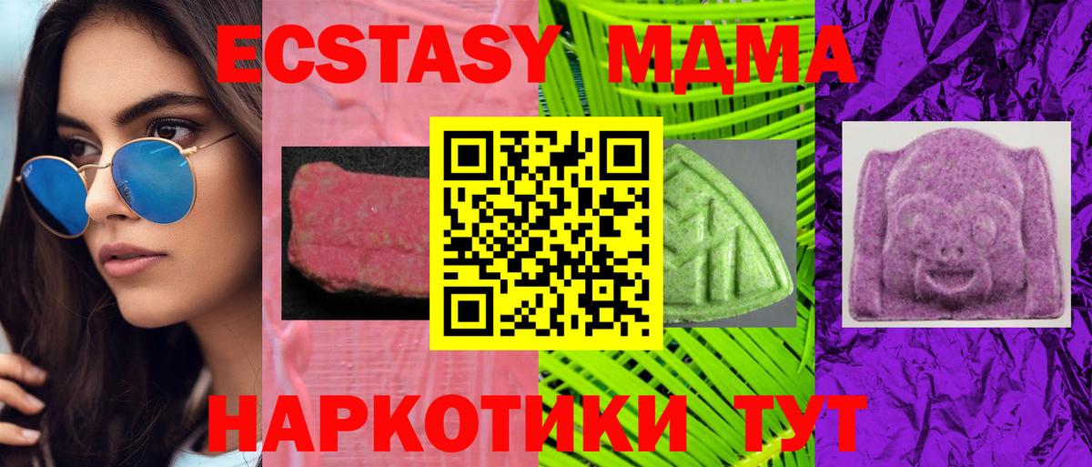 Экстази MDMA Новый Уренгой