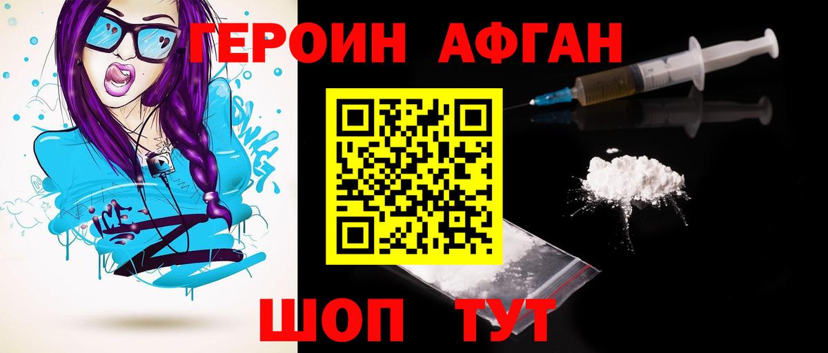 Героин Афган  Вход с VPN  Новый Уренгой 