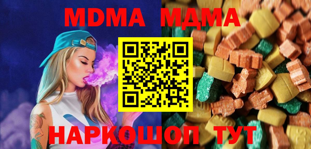MDMA  Вход с VPN  МДМА молли  Новый Уренгой  МДМА молли 